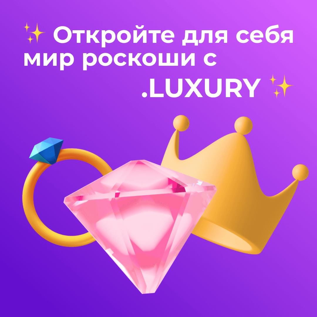✨ Откройте для себя мир роскоши с .LUXURY