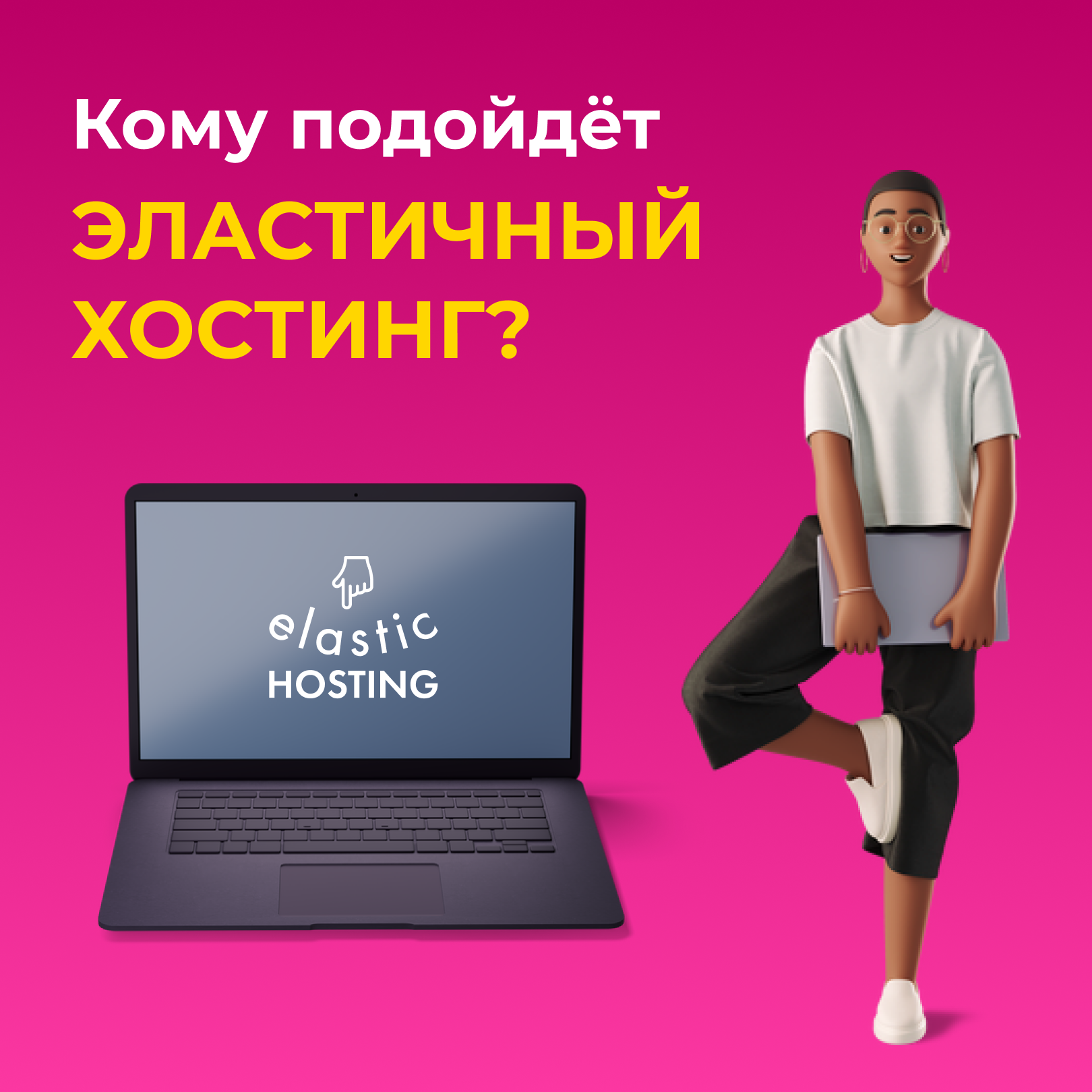Кому подойдёт эластичный хостинг?
